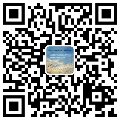 凌海网架钢结构工程有限公司